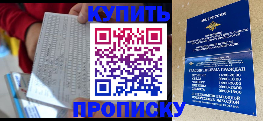 прописка регистрация в Белокурихе