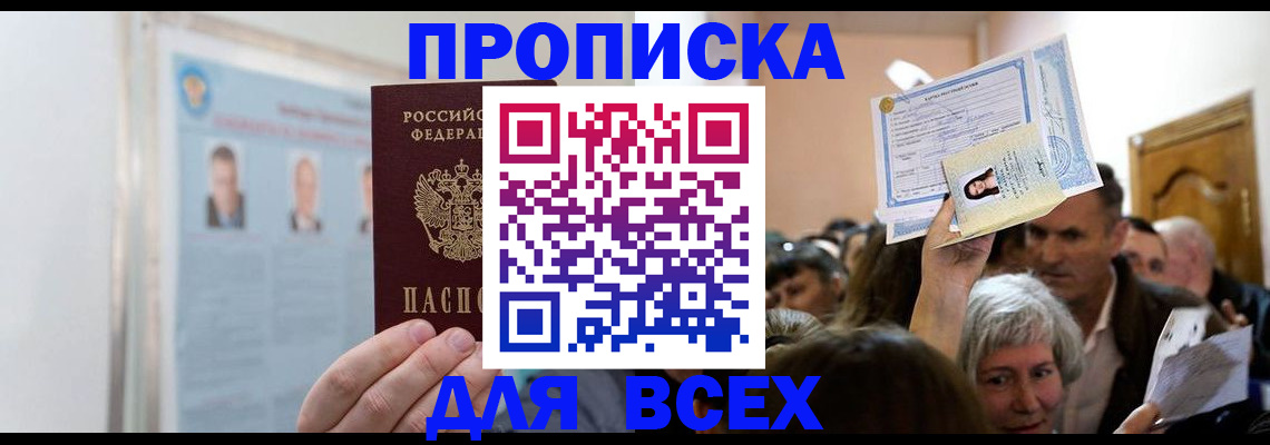 прописка для школы в Белокурихе