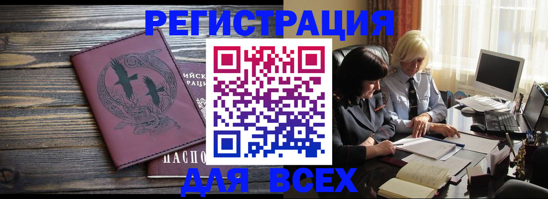 временная регистрация купить в Белокурихе