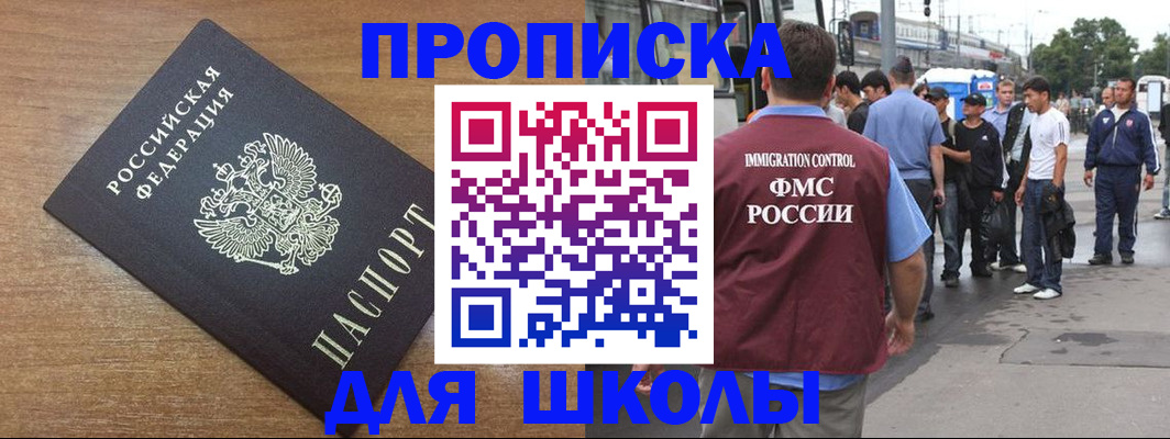 прописка иностранных граждан в Белокурихе